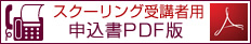 スクーリング受講者用のFAX送信状