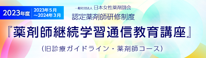 通信教育講座の募集